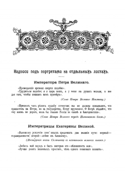 Школьный праздник в честь трехсотлетия царствования Дома Романовых | Лукашевич Клавдия Владимировна