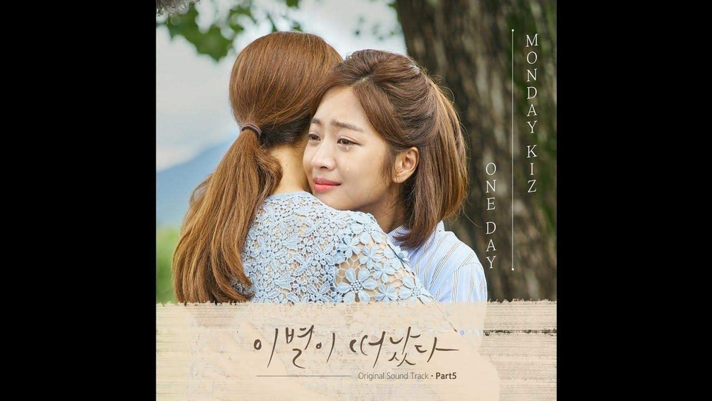 Альбом Goodbye To Goodbye MBC Drama OST