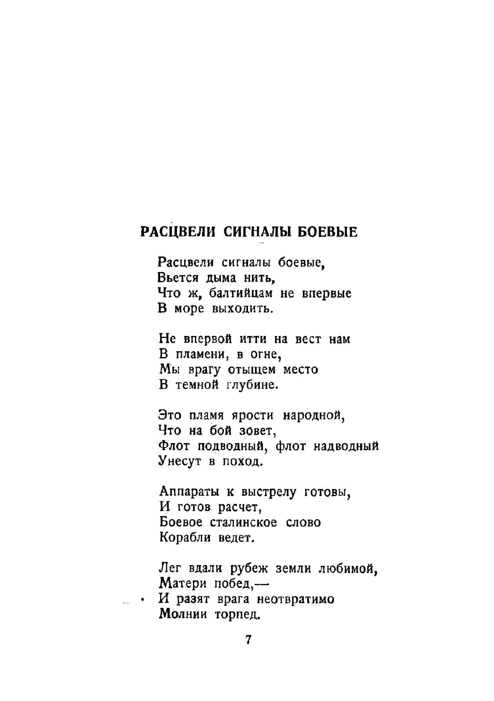 Огненный вымпел. Стихи | Лебедев Алексей Алексеевич