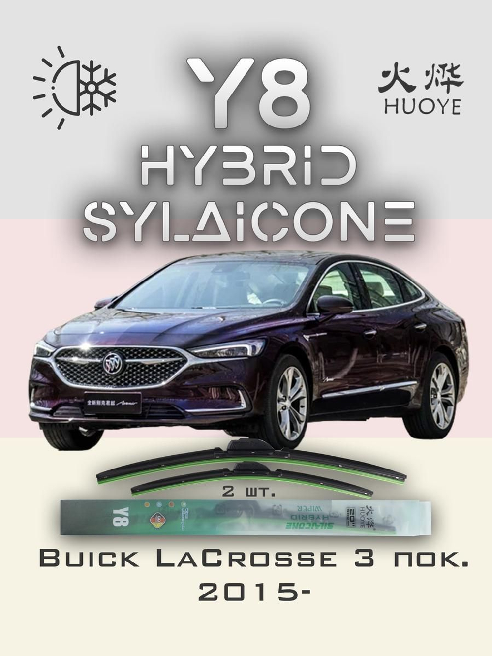 Щетки стеклоочистителя HUOYE Y8 650/450 мм на Buick LaCrosse | Push button