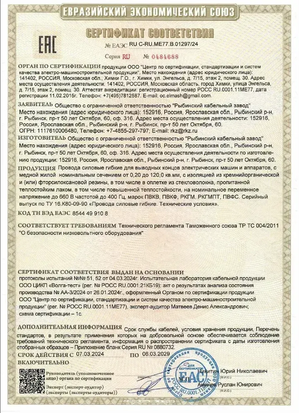 Провод термостойкий РКГМ 1,5 мм для сауны и бани силовой ГОСТ 10 метров