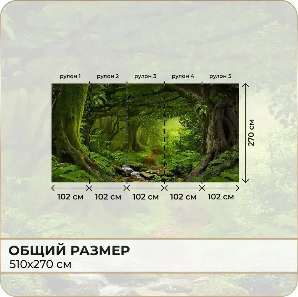 Фотообои 3D Лес для зала, в детскую, в спальню, в гостиную, на кухню 500х270