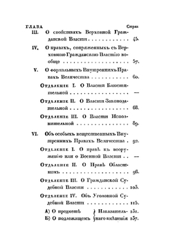 Теория общих прав, содержащая в себе философское учение о естественном всеобщем государственном праве | П.Д. Лодий