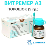Vitremer порошок А3 (9гр.) 3303A3 Витремер Powder A3, пломбировочный материал тройного отверждения