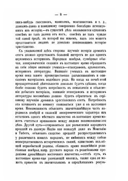 Ереси и расколы первых трех веков христианства. Часть 1 | Коллектив авторов
