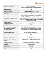 Видеодомофон Optimus DMH-17SWJ (w)