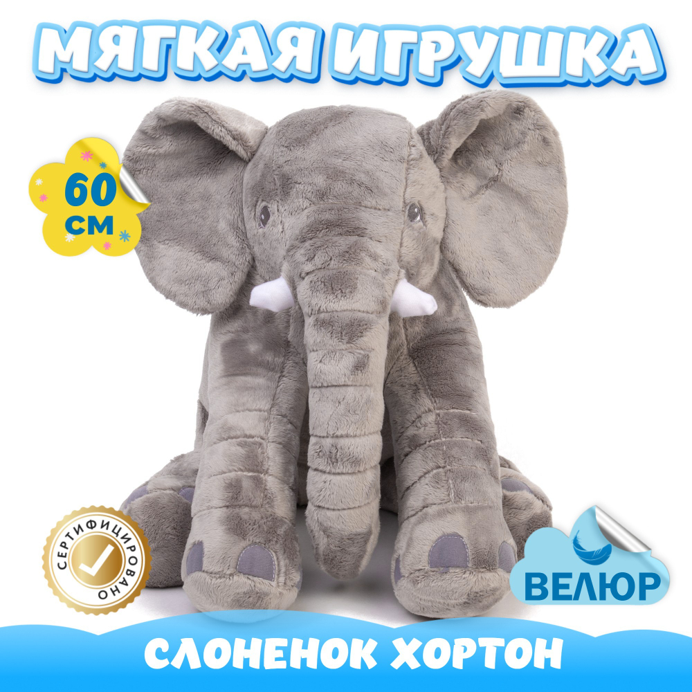 Мягкая игрушка велюровый Слон для девочек мальчиков подарок