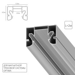 Профиль для монтажа накладного шинопровода в натяжной потолок Arte Lamp