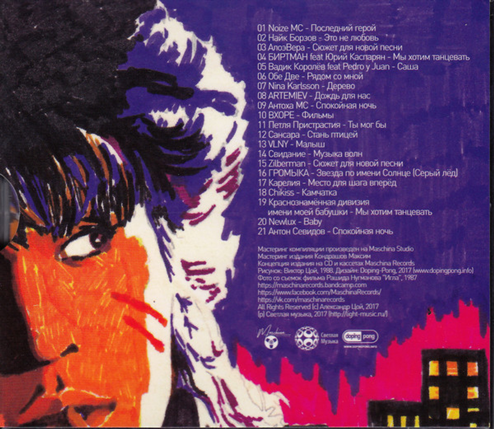 Сборник / Мы Вышли Из Кино. Трибьют (CD)