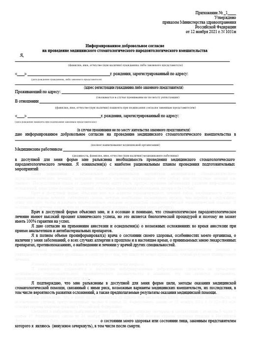 ИДС на стоматологическое пародонтологическое вмешательство