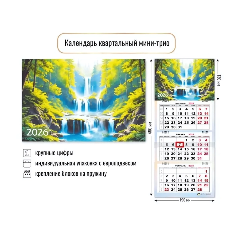 Календарь мини-трио 2026 водопад