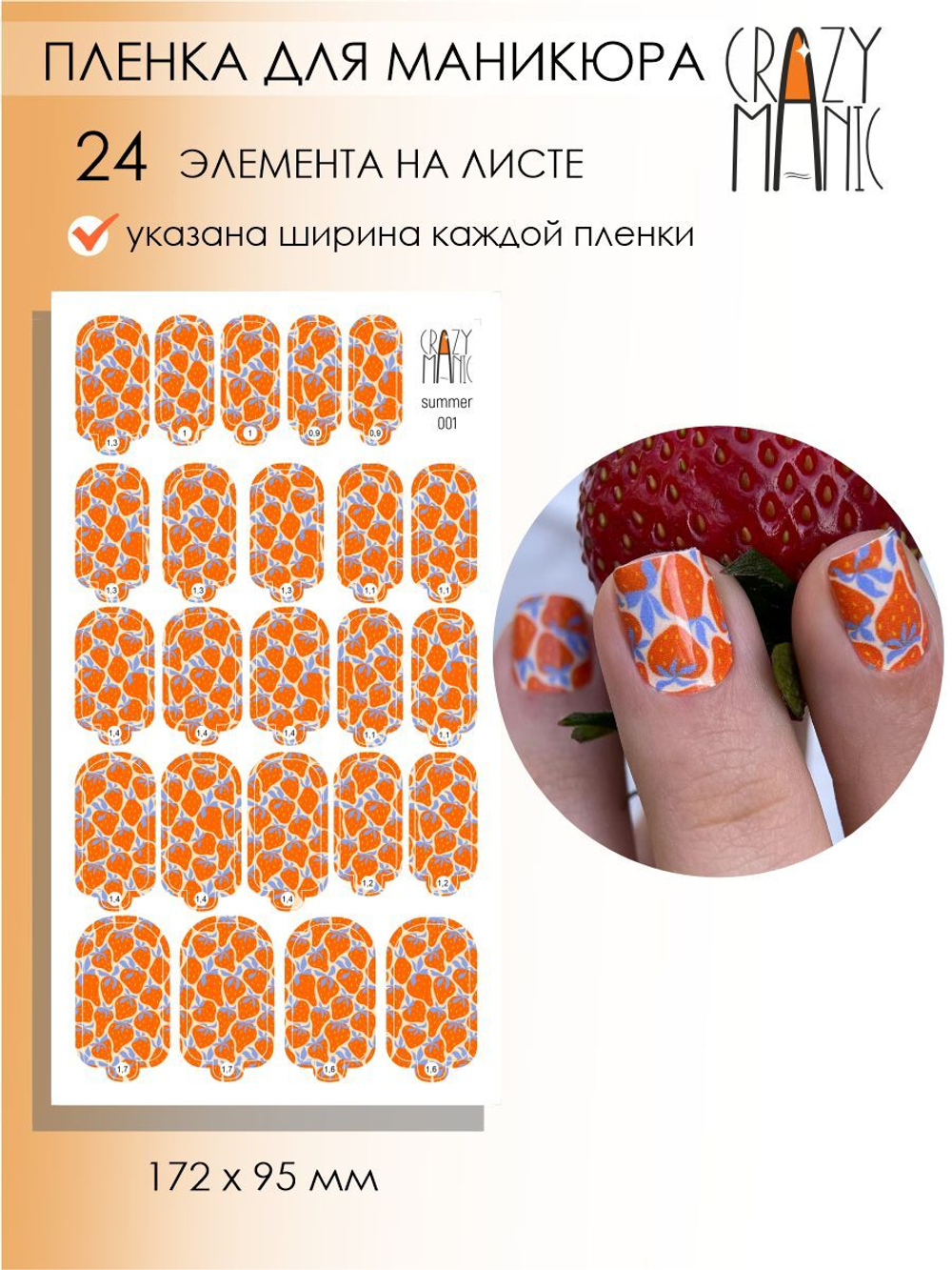 Crazy Manic Плёнки для ногтей для маникюра summer 001