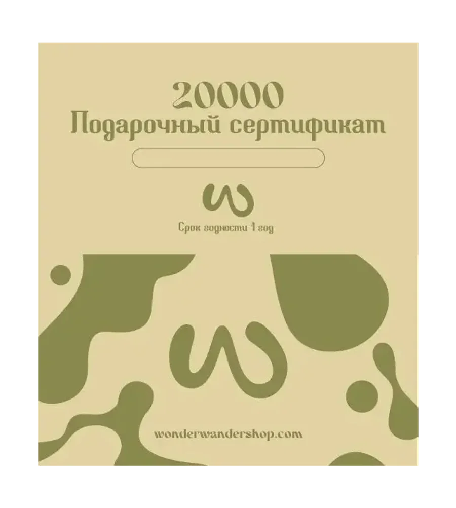 Подарочный сертификат