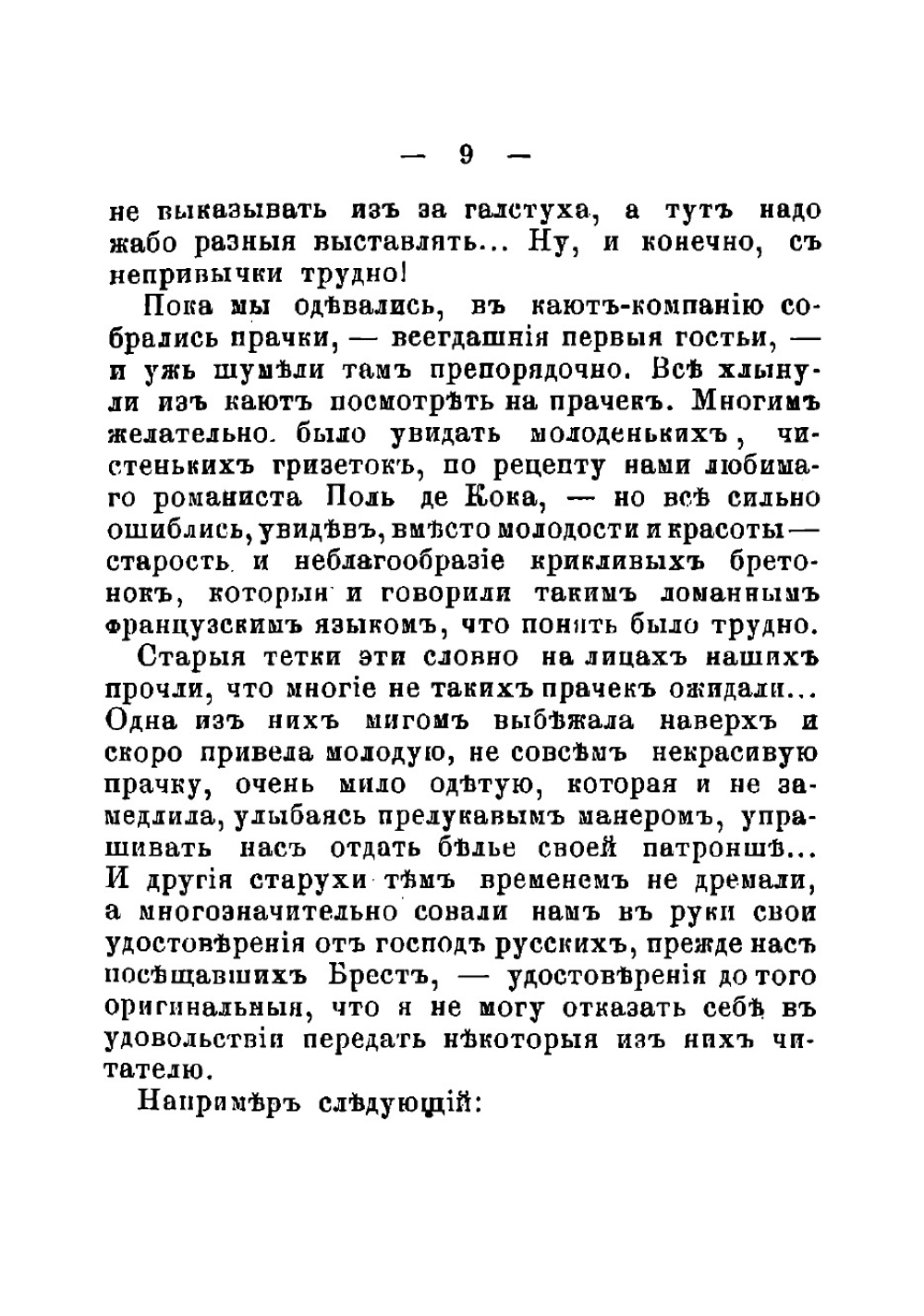 Из кругосветного плавания | Станюкович Константин Михайлович