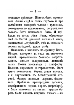 Северо-Двинский край | С.А. Поспелов-Шахматов