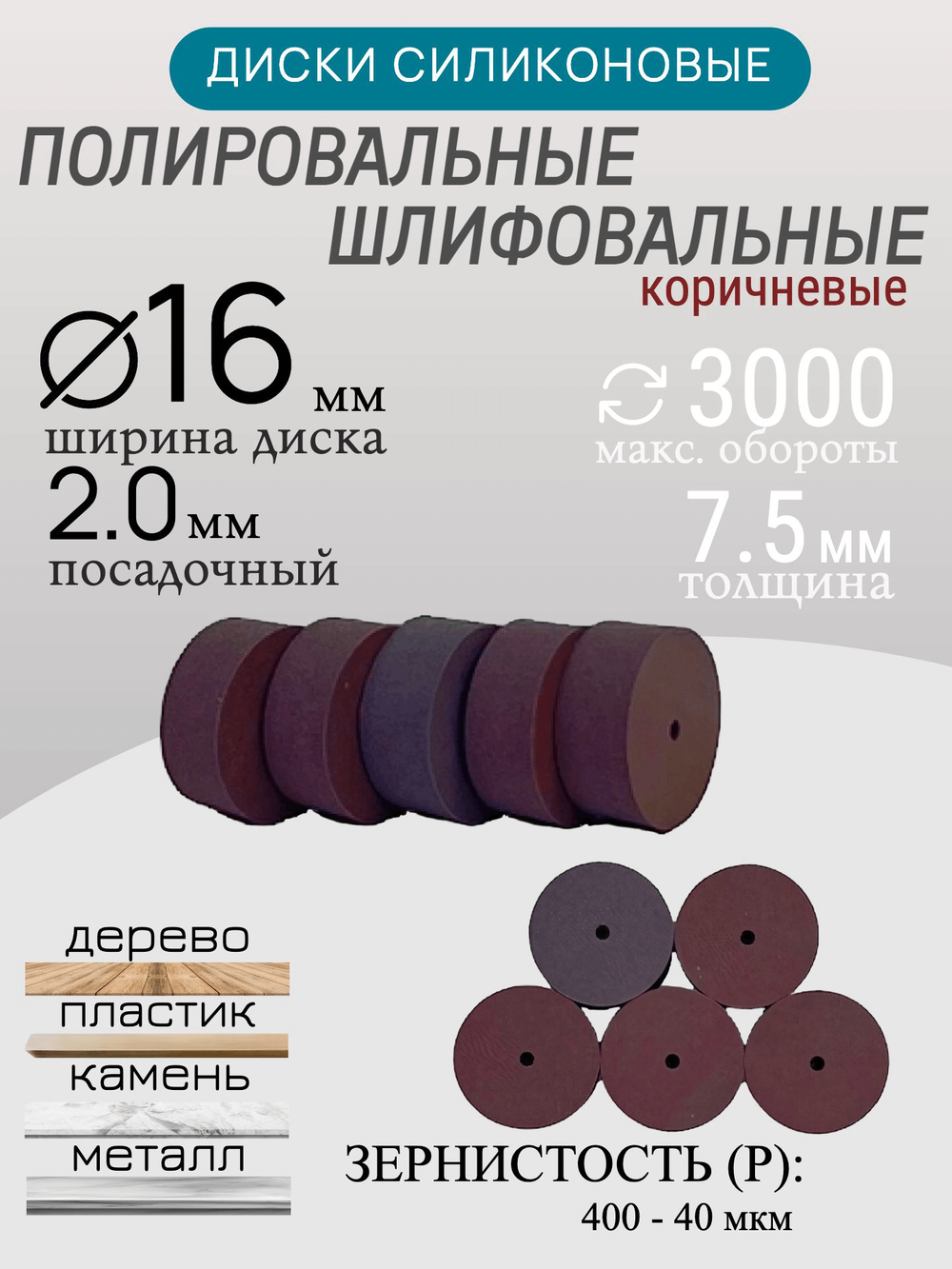 Диски шлифовальные/полировальные Tornadotool d 16х7.5х2 мм 5 шт.
