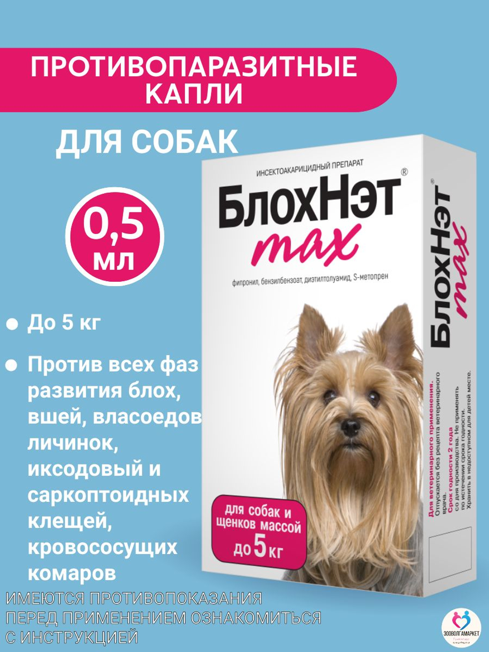 Капли на холку для кошек и котят всех пород от блох, вшей, власоедов, иксодовых и саркоптозных клещей и кровососущих комаров БлохНэт MAX (Астрафарм),1мл