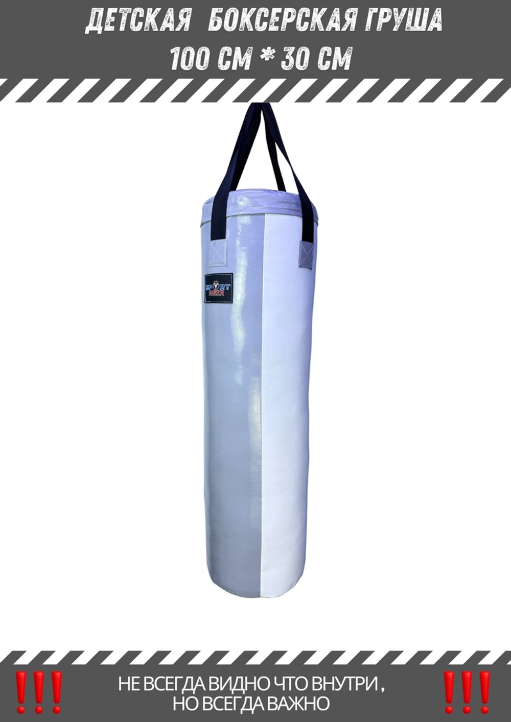 White boxing bag for kids 100x30 cm ProFightingSport
