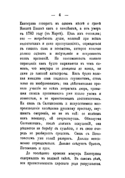 Записки императрицы России | Екатерина II