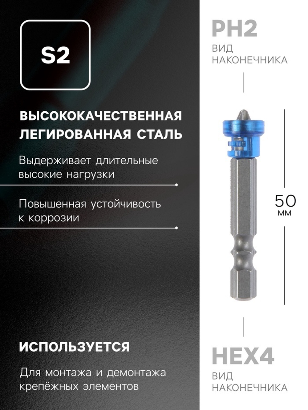Биты ТУНДРА, намагниченные, сталь S2, круглый магнитный фиксатор, PH2×50 мм, 2 шт.