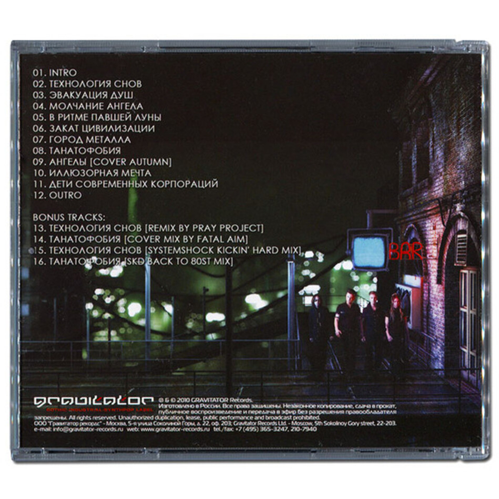 Dreamveil / Технология Снов (CD)