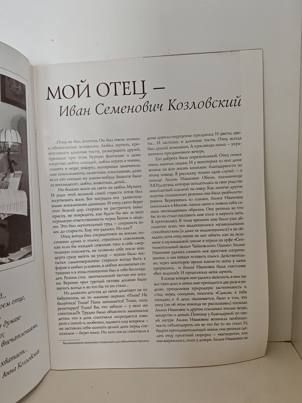 Иван Семенович Козловский. К 100-летию со дня рождения