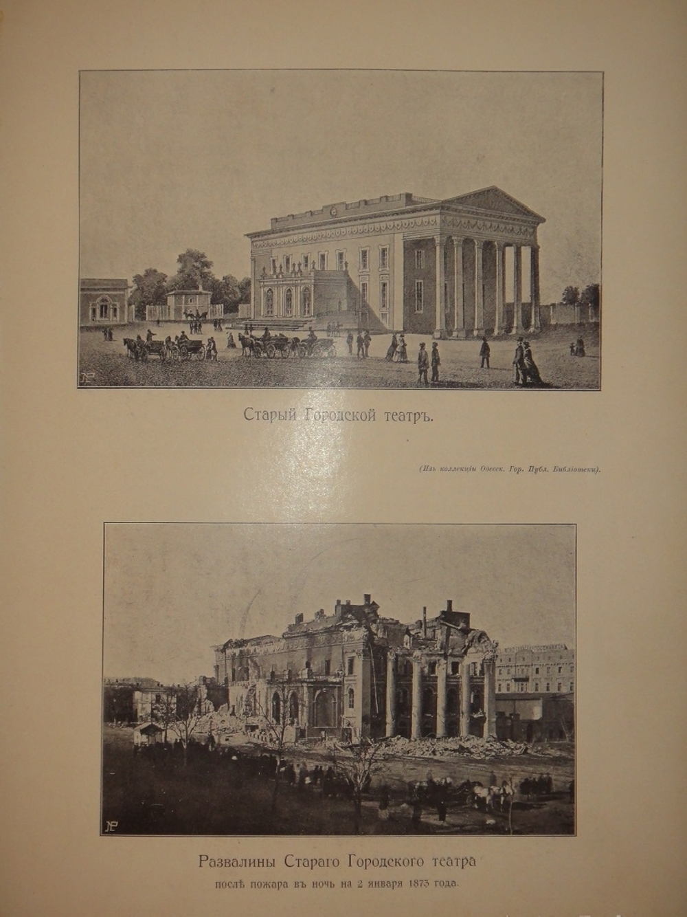 "Старая Одесса. Исторические очерки и воспоминания". Александр де-Рибас. 1913г.