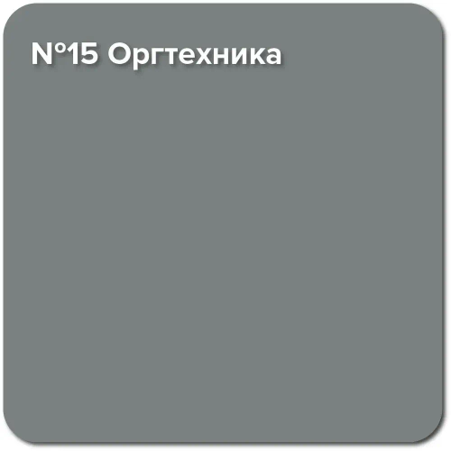 Резиновая краска Super Decor Rubber №15 Оргтехника 1 кг