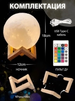 Ночник луна детский, 3D шар Луна Moon Lamp светодиодный светильник, лампа настольная с пультом, 15 см