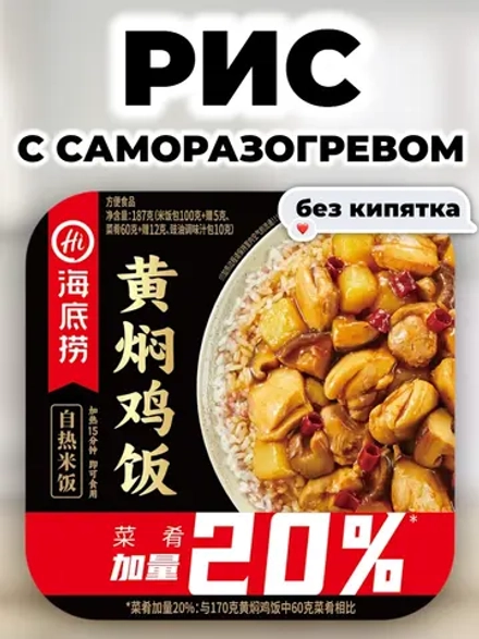 Саморазогревающийся рис "Тушеная курица с овощами" 187 г