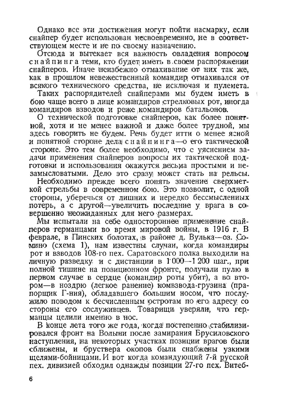 Тактическое применение снайперов | Меньчуков Евгений Александрович