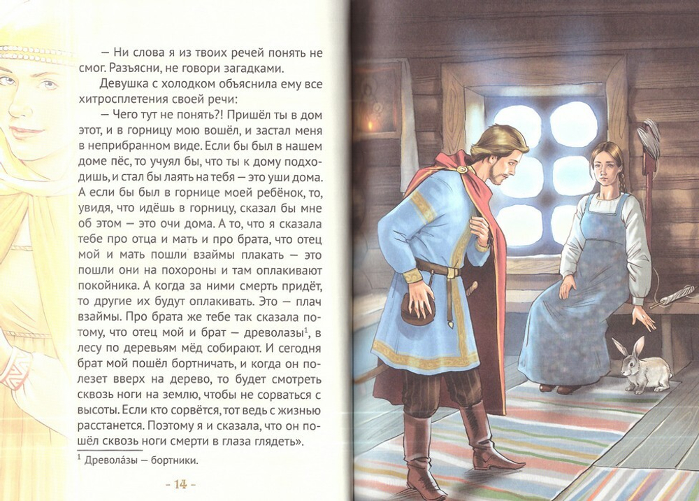 Княгиня Феврония Муромская - мудрая жена. Жизнеописание в пересказе для детей