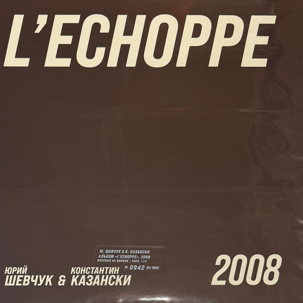 Виниловая пластинка Юрий Шевчук & Константин Казански ‎– L'Echoppe LP