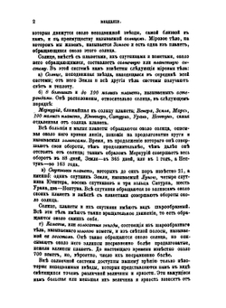 Всеобщей географiи учебная книга | А. Ободовский