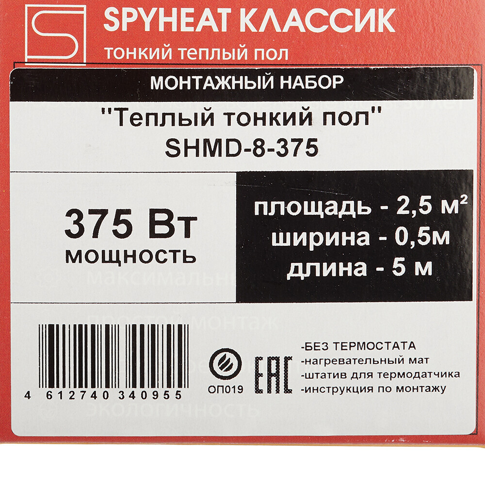 Теплый пол нагревательный мат SPYHEAT Классик 2,5 кв.м 150 (375) Вт