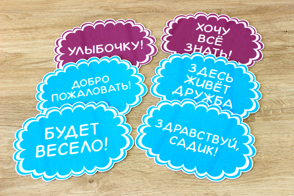 Стендбук Речевые облачка "Здравствуй, детский сад!"