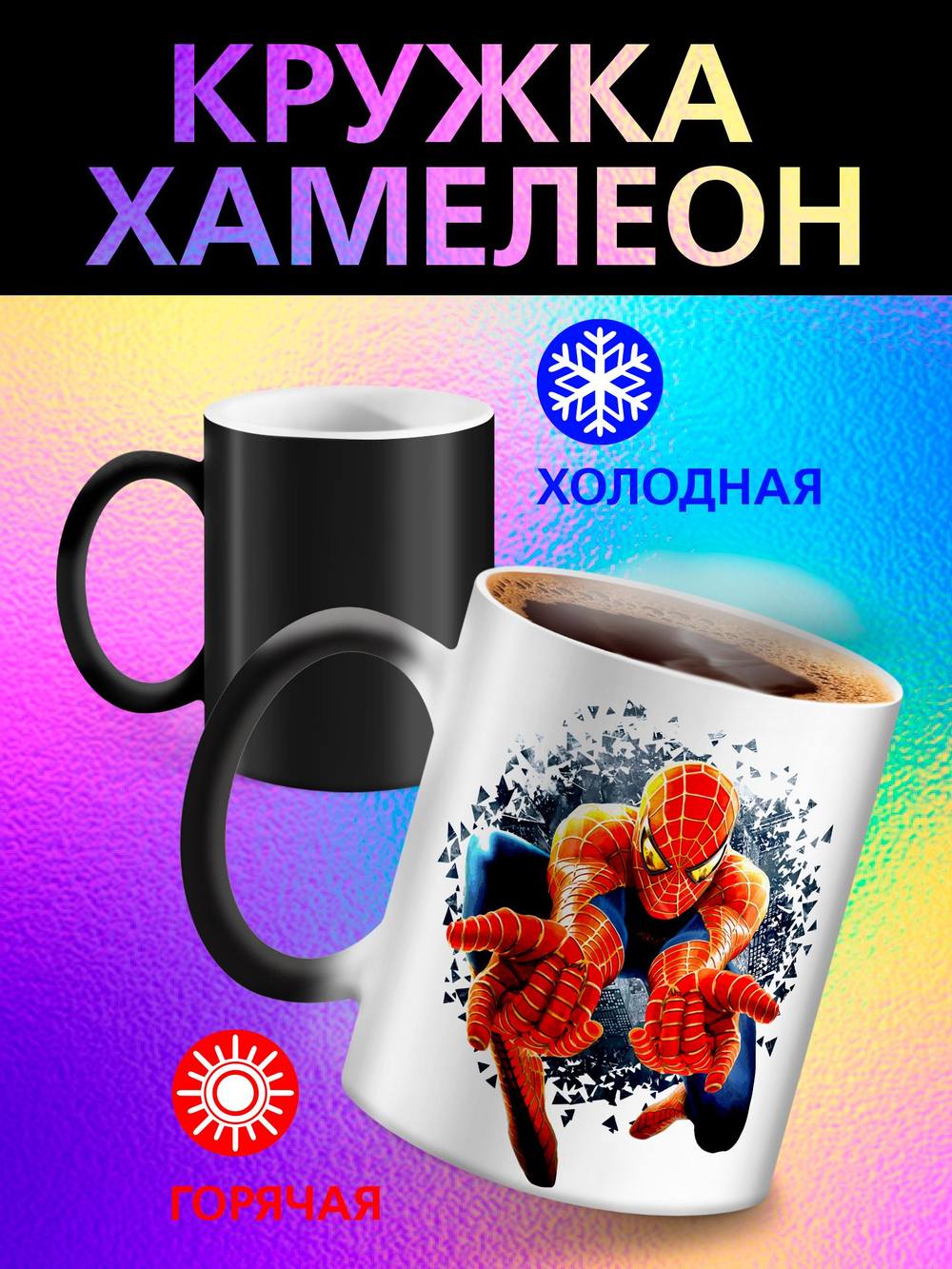 Кружка хамелеон детская "Ледниковый период белка и орех"