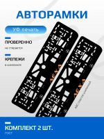 АВТО рамка. Лёха Mercedes ORANGE NL.