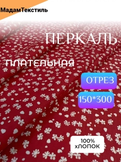 Ткань для рукоделия