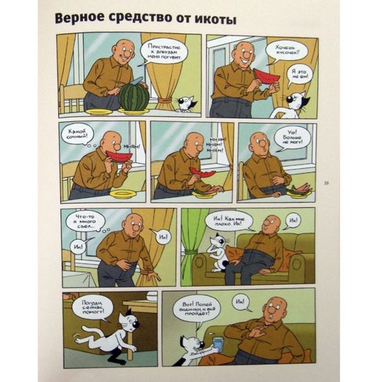 Комикс Кешка в центре внимания