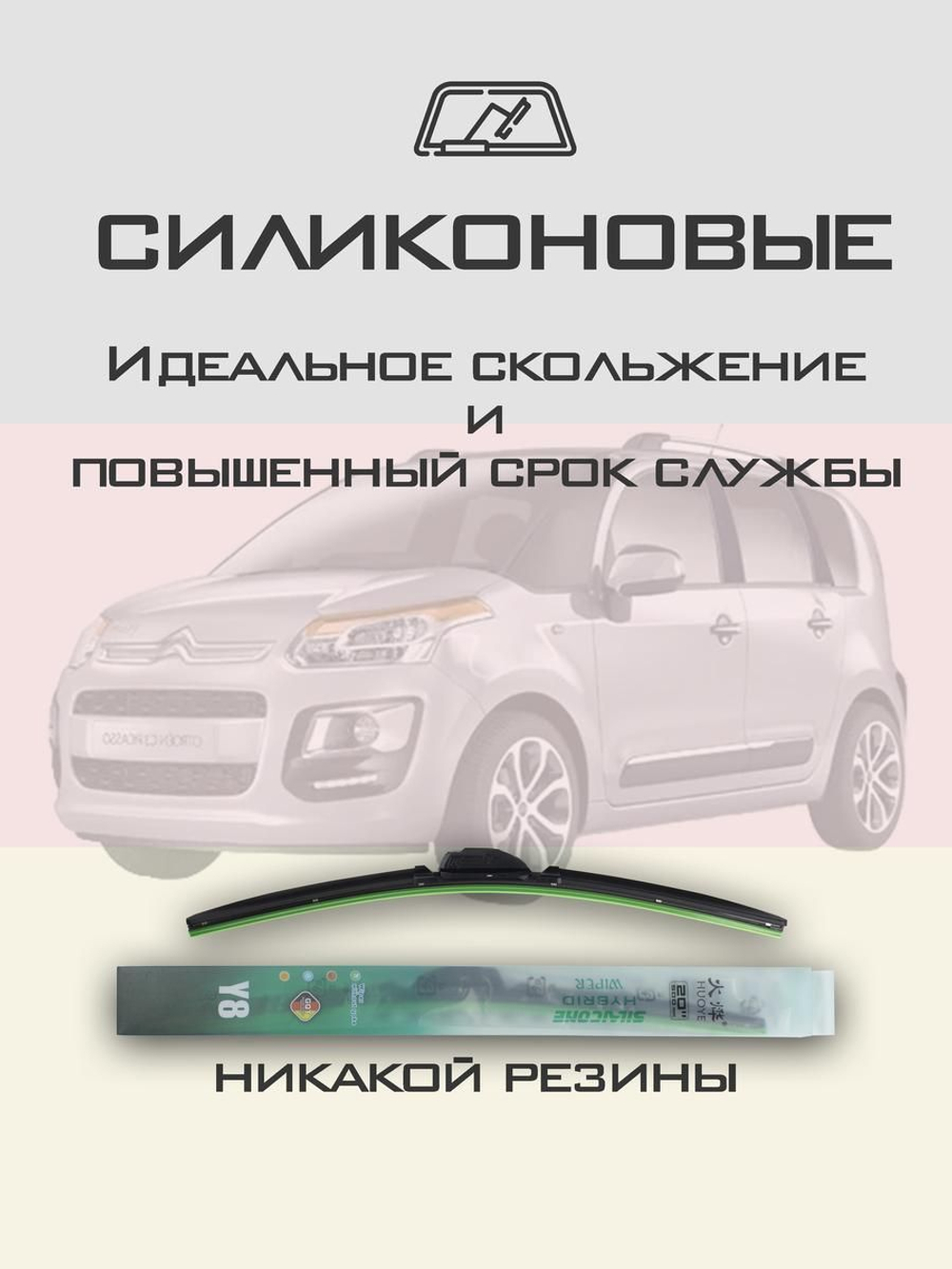 Щетки стеклоочистителя HUOYE Y8 700/400 мм на Citroen C3Picasso | Bayonet arm