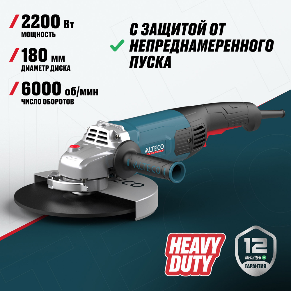 Угловая шлифмашина ALTECO Heavy Duty AGH 2200-230