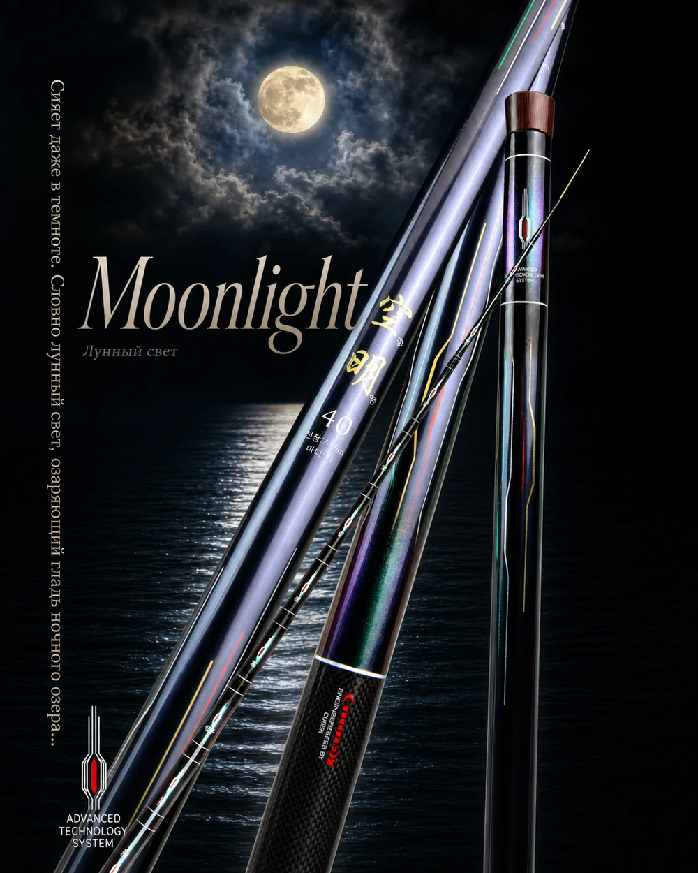 CHUNRYU Moonlight