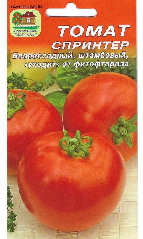 Томат Спринтер, безрассадный  10 шт СМТ-496