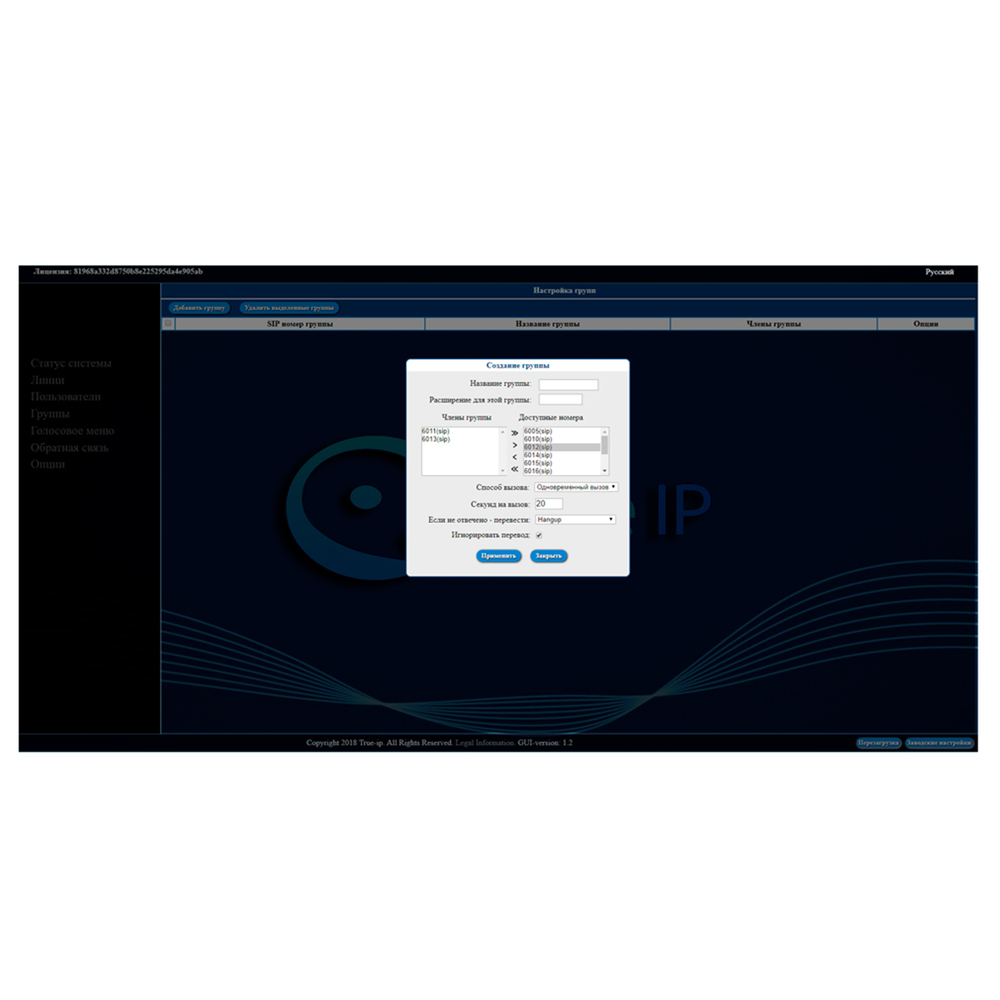 SIP Server программное обеспечение True IP