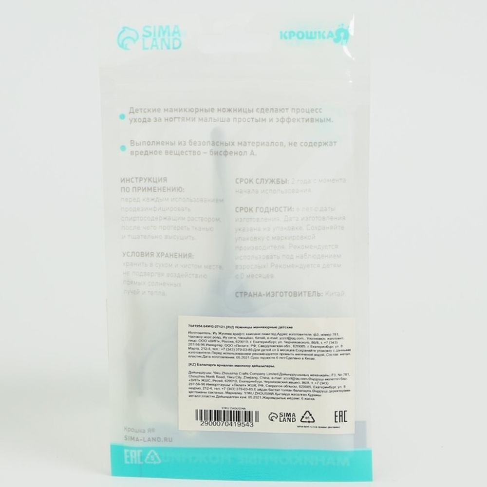 7041954 Ножницы маникюрные детские безопасные, цвет серый