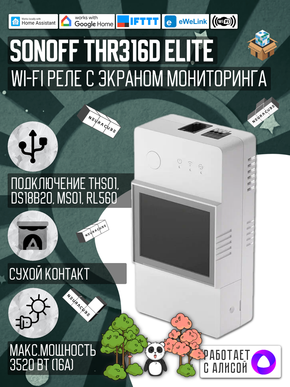 WiFi реле Sonoff THR316D Elite (Работает с Яндекс Алисой)