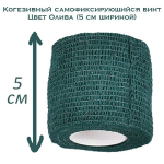 Бинт бандажный для тату, бандажная лента, эластичный самофиксирующийся когезивный 50мм х 4,5м