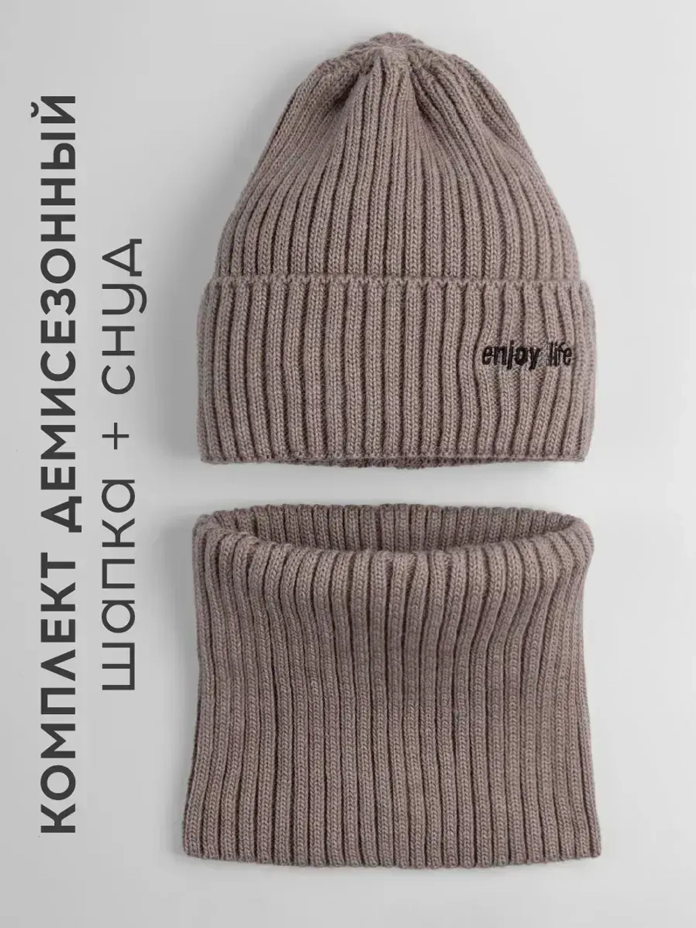 Шапка детская осенняя со снудом серая