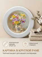 Картина на стену интерьерная на холсте 27 см
